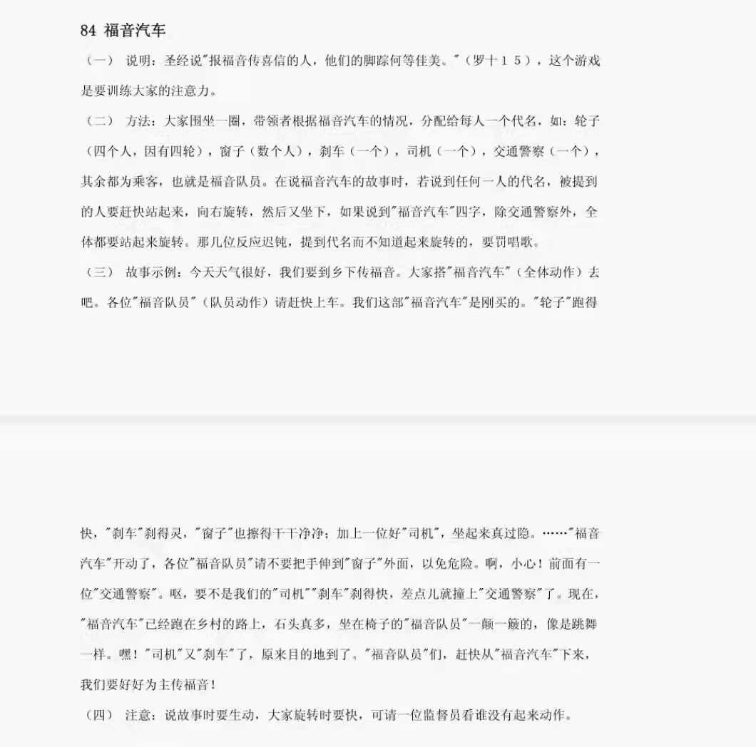 福音汽车