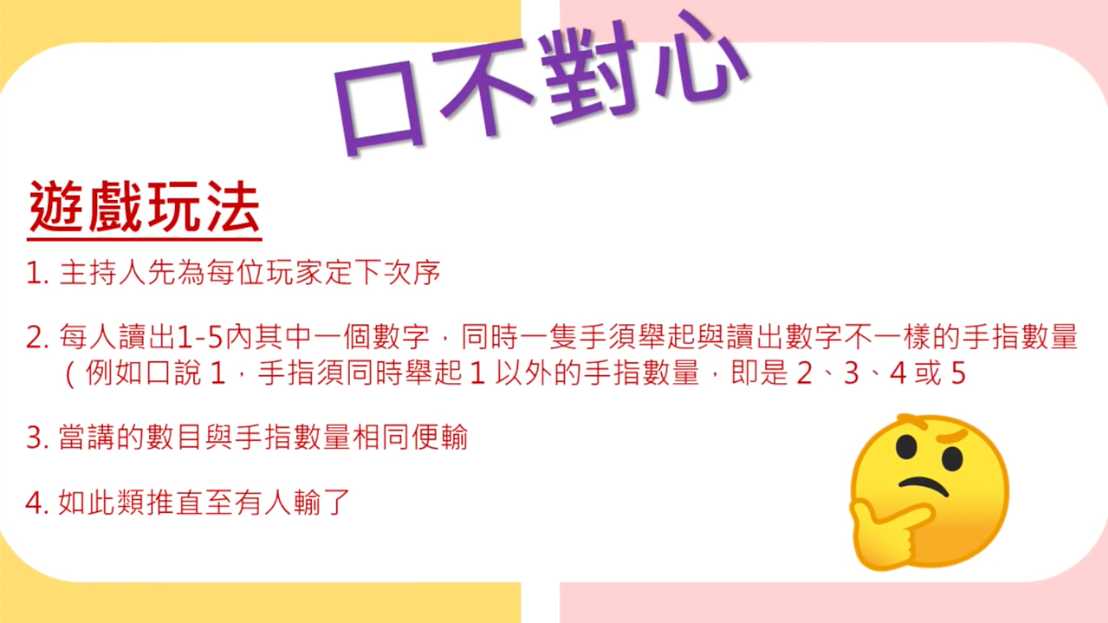口不对心