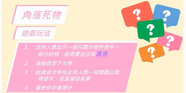 角落死物