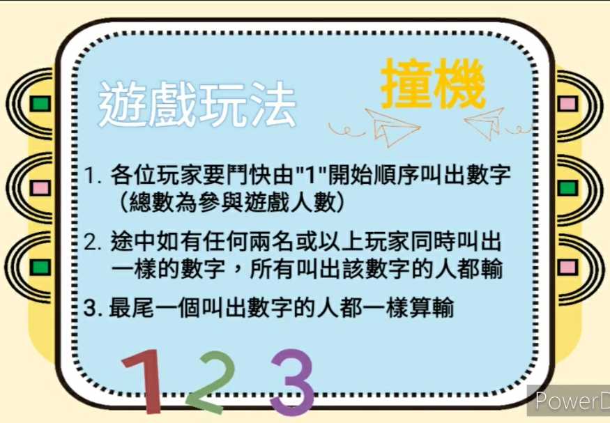 撞机