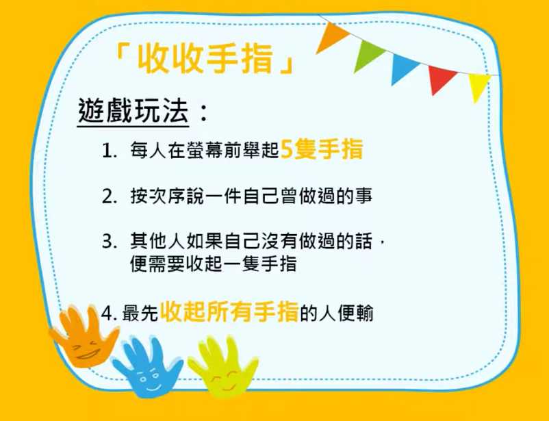 收收手指